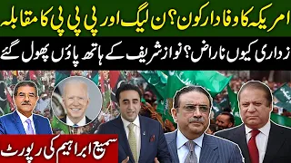 PML-N vs PPP, Zardari un-happy | Nawaz in trouble? | Sami Ibrahim Reports
