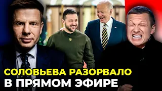 🔥СОЛОВЙОВУ мерещаться АГЕНТИ кремля в БІЛОМ ДОМІ, пси рф знищують PATRIOT ротом @AlexGoncharenko