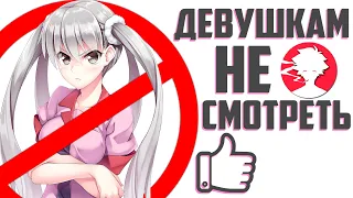 АНИМЕ ПРИКОЛЫ | ДЕВУШКАМ НЕ СМОТРЕТЬ!😜Смешные Тик Ток Аниме Моменты