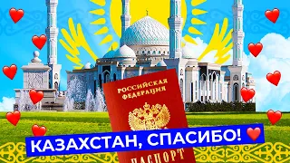 Казахстан: как соседи помогли беженцам из России | Граница, релокация, гостеприимство