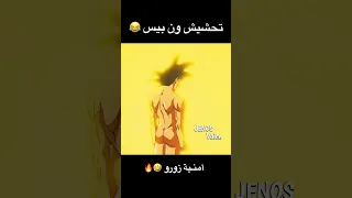 تحشيش ون بيس و دراغون بول 😂🔥 #ون_بيس #انمي #دوبلاج #تحشيش #تحشيش_انمي #ون_بيس_عمك #لوفي