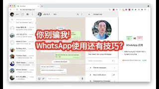 10秒给WhatsApp陌生人完成发信息, 你能做到吗?