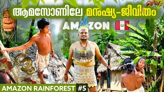 Amazon5 🐍 തൊട്ടാൽ പൊട്ടിത്തെറിക്കുന്ന പാറ മുതൽ മരം തിന്നുന്ന ഉറുമ്പ് വരെ | Tribal Life In Amazon🔥
