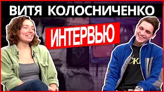 Витя Колосниченко. Путешествия по Америке. Планы на будущее в скейтбординге