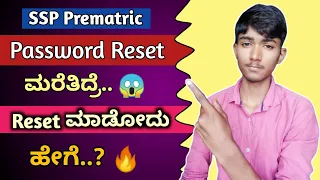 How To Reset SSP Prematric Scolarship Passwod in Kannada | ssp prematric password reset online |