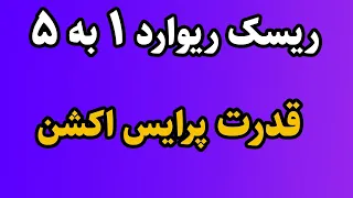 بهترین استراتژی پرایس اکشن، به زبان ساده