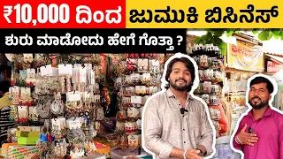 Low Investment Business Plan | Jumki Selling In Street | Best Place to Shop In Bengaluru