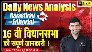 Rajasthan Editorial | राजस्थान की 16वीं विधानसभा | Rajasthan Current Affairs #69 | Narendra Sir