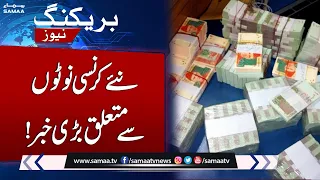 SBP`s Announcement About New Currency Notes | Breaking News