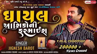 ઘાયલ આશિકોની ફરમાઈ ll Jignesh Kaviraj New Song ll Jignesh Kaviraj Live Program 2023