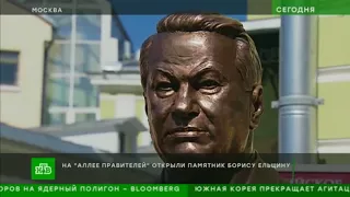 Ведущего коробит от фамилии Ельцин (В Москве открыли памятник алкашу ельцину)