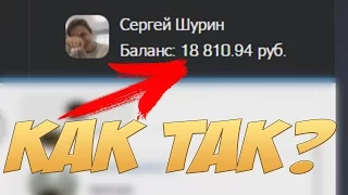 С БОЖЬЕЙ ПОМОЩЬЮ ВЫИГРАЛ 18.000 РУБЛЕЙ