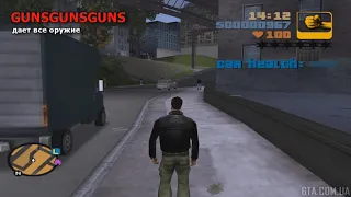 Все читы коды в GTA 3 (PC)