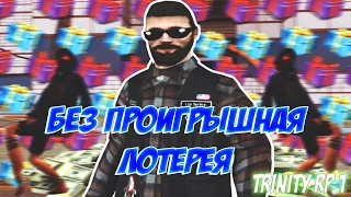 ИГРАЕМ В ЛОТЕРЕЮ С ИГРОКАМИ | TRINITY GTA | SHTRAUZER