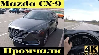 Взял Mazda CX-9 - красиво, но не весело