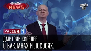 Дмитрий Киселев о бакланах и лососях. Запуганные американцами лососи молчат как рыбы.