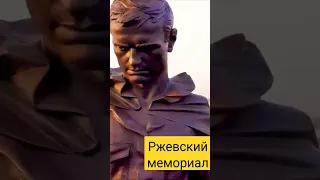 Святая память о павших в Ржевской битве будет жить вечно💫 Лицо воина реальное, с фото погибшего там