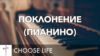 Один Час Поклонения(Пианино) (One Hour Of Instrumental Piano Worship)