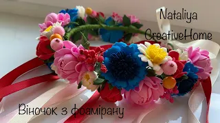 МК Віночок з фоамірану своїми руками / Foam flower crown / DIY @nataliyacreativehome3135