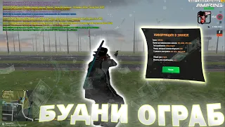 БУДНИ ОГРАБЛЕНИЯ | AMAZING ONLINE