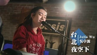 BOX122 Julia Wu 吳卓源/台北夜空下│Soul Live Box 台灣原創現場