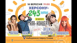 Гала – концерт «Херсон. Енергія змін»