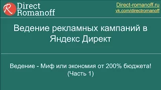 Ведение и оптимизация рекламных кампаний в Яндекс Директ