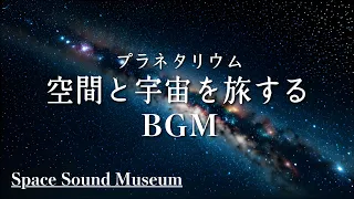 【睡眠導入BGM】SPACE SOUND RELAX MUSIC 2024 リラックス ヒーリング ミュージック 睡眠導入  宇宙 星空 瞑想