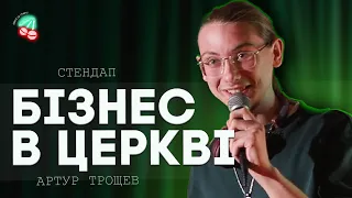 stand up: СВІЧКИ ОНЛАЙН - Шоу Артура Трощева