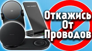 Топ Лучших Беспроводных Зарядок с Aliexpress! Какую Беспроводную Зарядку Купить в 2022 Году? Топ 10