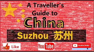 Suzhou City Guide 苏州 - A Travel Guide to Suzhou, in Jiangsu Province, China