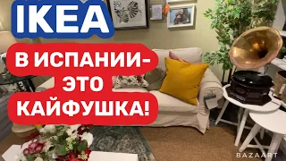 Испания IKEA Лучшее место поесть и погулять (2022)