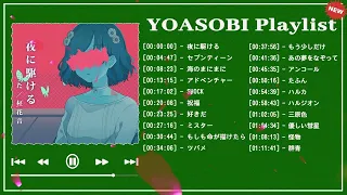 YOASOBIメドレー 2023-YOASOBIのベストソング - Best Songs Of YOASOBI,SHOCK,祝福,大正浪漫,ラブレター,もう少しだけ,夜に駆ける,..Vol 12