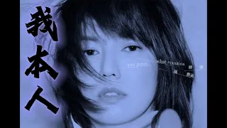 我本人 - 吳雨霏（Cover by AI孫燕姿）