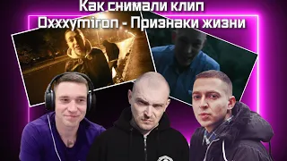 Как снимали клип Oxxxymiron - Признаки жизни