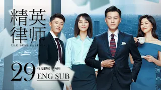 ENG SUB【Legal Genius Meets Elite Lawyer⚖️】The Best Partner EP29 | Legal Drama | KUKAN Drama