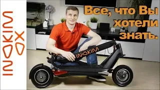 INOKIM OX, все, что Вы хотели о нем знать