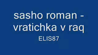 Sasho roman ima li vratichka v raq