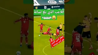 اللاعب  الذي بلع لسانة #طريقة بلع اللسان