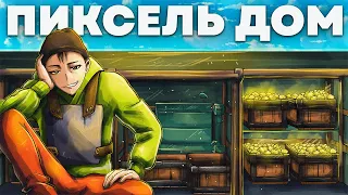 ПИКСЕЛЬ-ДОМ! СЕКРЕТНЫЙ БУНКЕР ПРОТИВ 100 РАКЕТ в Rust/Раст