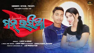 Mana Rasiya || Studio Version || Lucky & Kiran Khora || New Koraputia Song 2023 || RP Media Official