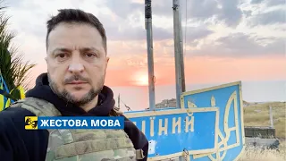 [жестова мова] Зміїний. Вільний острів вільної України. Звернення Президента зранку 500-го дня війни