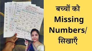 Backward Forward Counting Patterns | Missing Number Exercises | Maths Worksheet For UKG #2