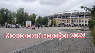 Московский марафон 2022 от fatrun