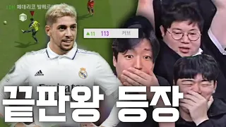 22챔스에서 무조건 사야 되는 선수 TOP 1 = 발베르데 피파4