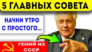 Давление и иммунитет стали, как у космонавта! 5 советов от профессора И.П. Неумывакина!