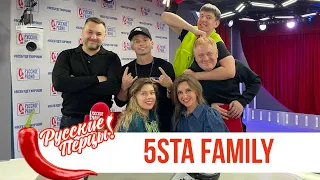 5sta family в Утреннем шоу «Русские Перцы» / О популярности, премьере и названии группы