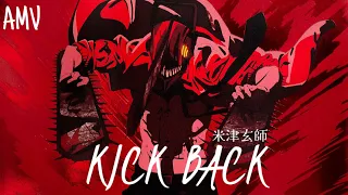 【AMV｜中文字幕】鏈鋸人OP「KICK BACK - 米津玄師」｜Chainsaw Man AMV