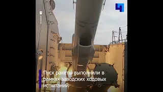 Минобороны опубликовало кадры пуска ракеты «Уран» с корвета «Резкий» в рамках заводских испытаний