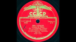 ДВА СОЛЬДИ (На итальянском языке), исп. ГУАЛЬТИЕРО МИЗИАНО